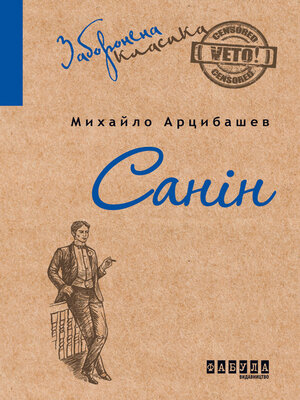 cover image of Санін